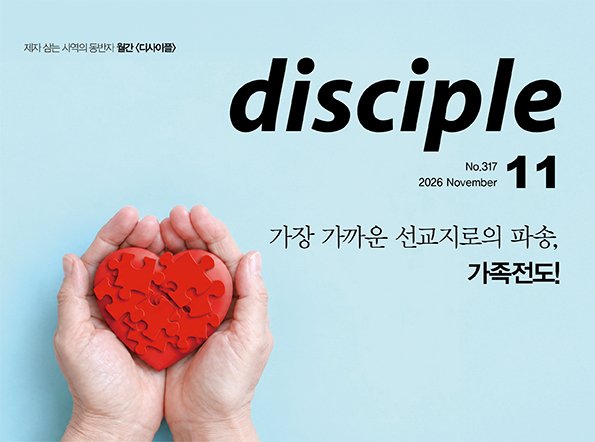 디사이플